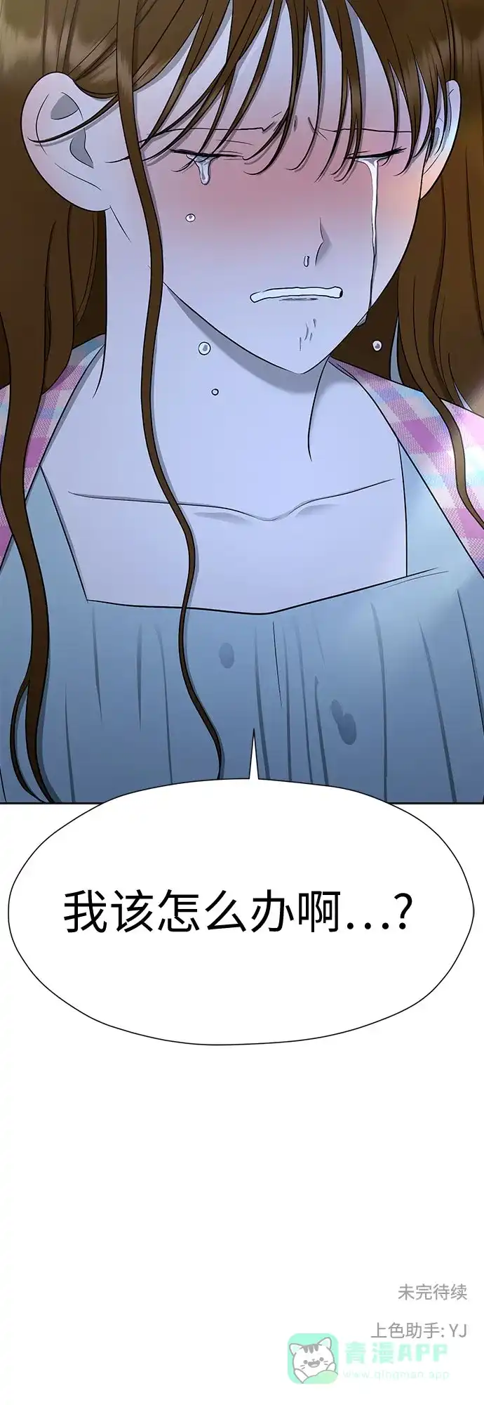 《都幻想到结婚了！》[第110话] 想要抓住，却要放手 第77页