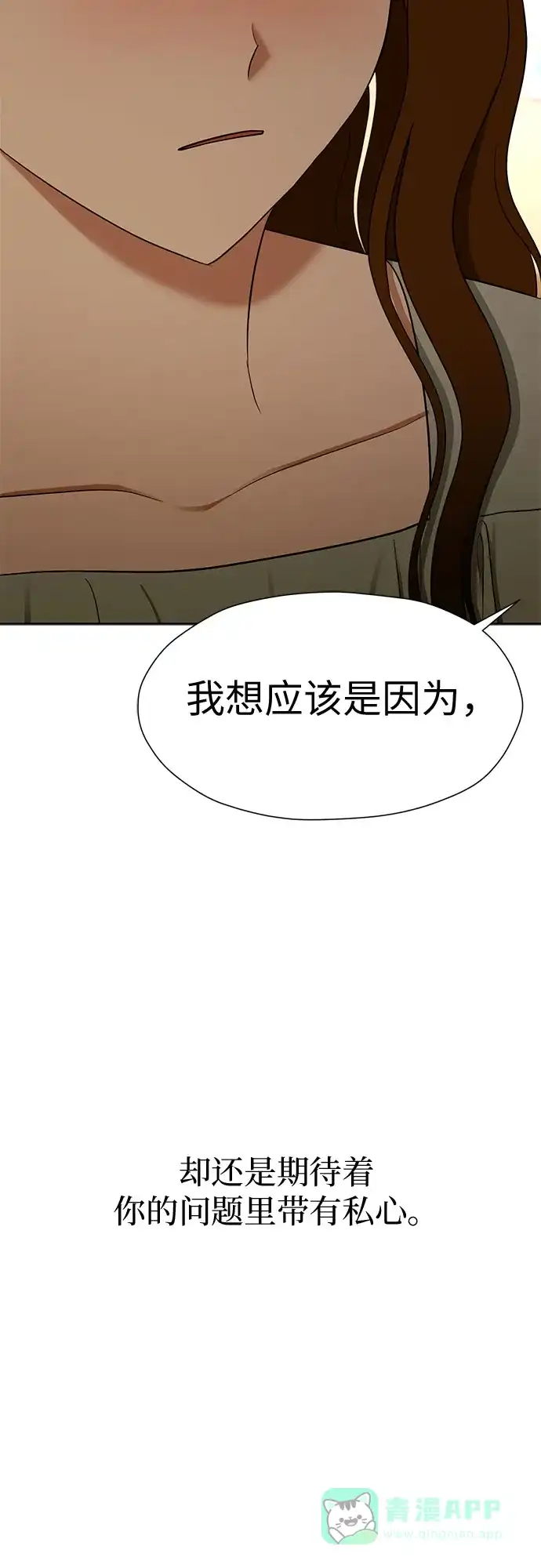 《都幻想到结婚了！》[第110话] 想要抓住，却要放手 第26页