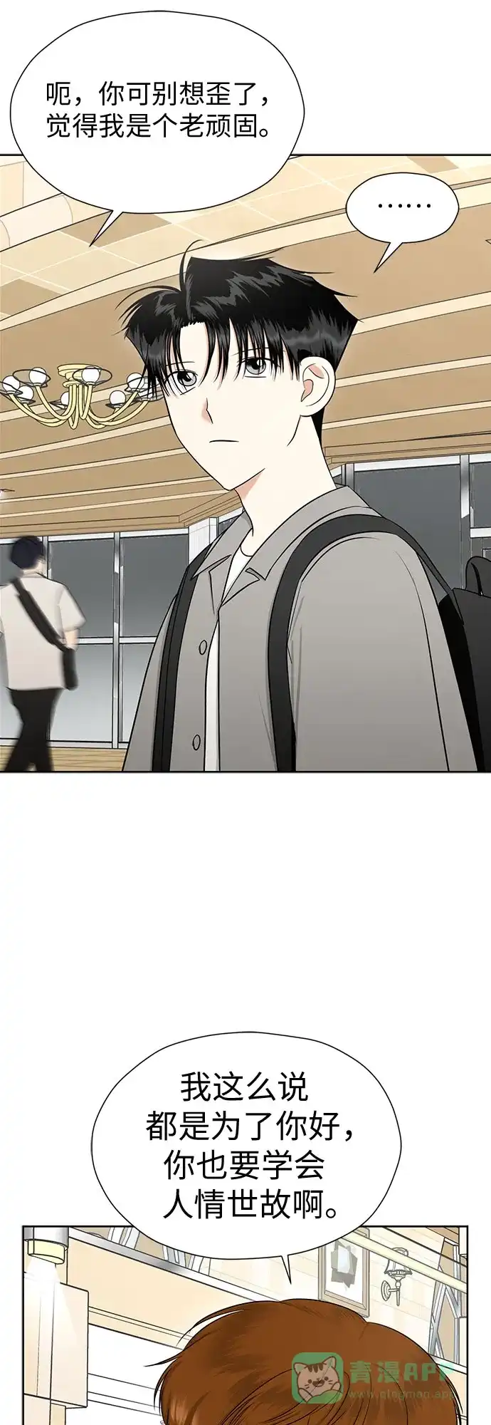 《都幻想到结婚了！》[第110话] 想要抓住，却要放手 第37页