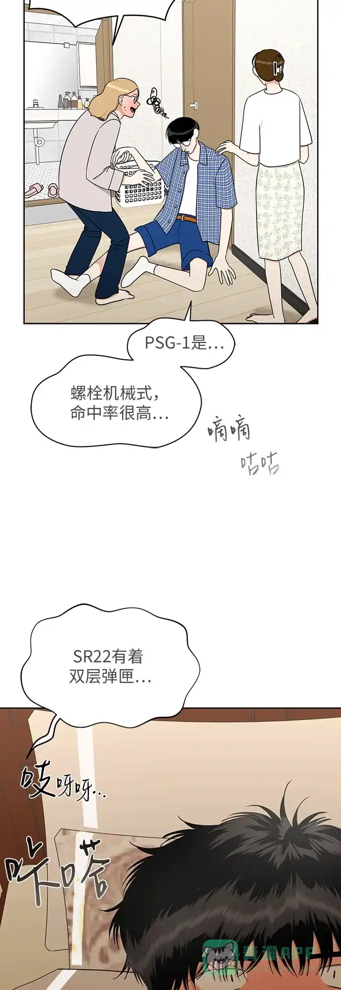 《都幻想到结婚了！》[第110话] 想要抓住，却要放手 第28页