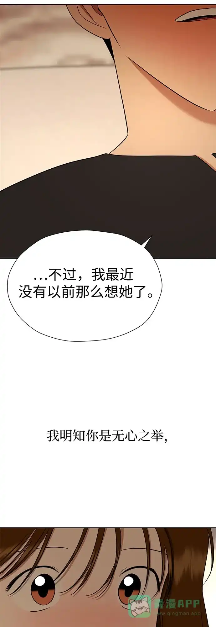 《都幻想到结婚了！》[第110话] 想要抓住，却要放手 第25页