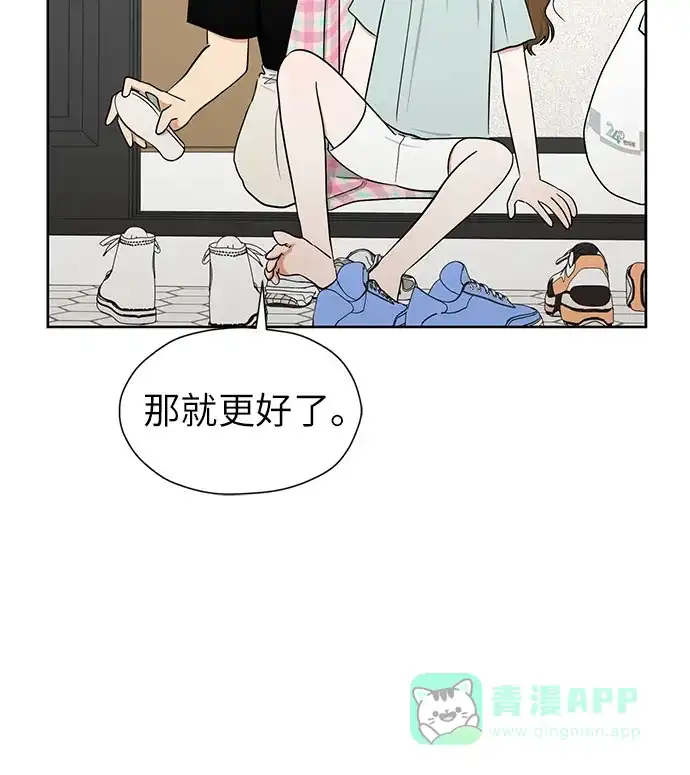 《都幻想到结婚了！》[第110话] 想要抓住，却要放手 第57页