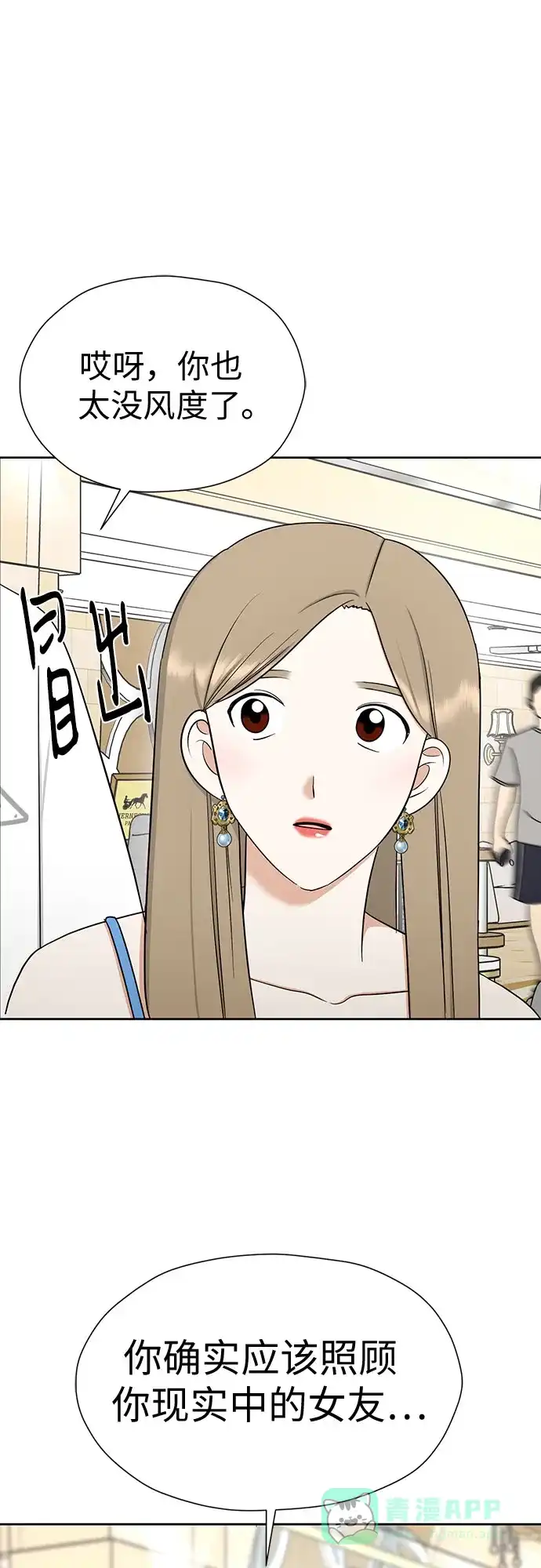 《都幻想到结婚了！》[第110话] 想要抓住，却要放手 第35页
