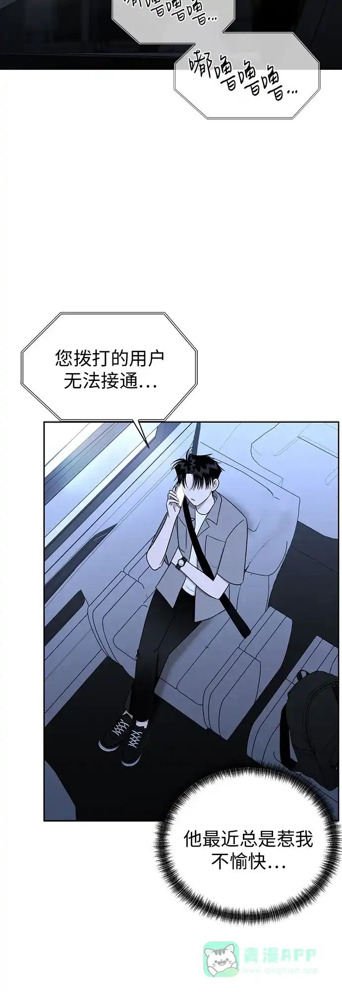 《都幻想到结婚了！》[第110话] 想要抓住，却要放手 第42页