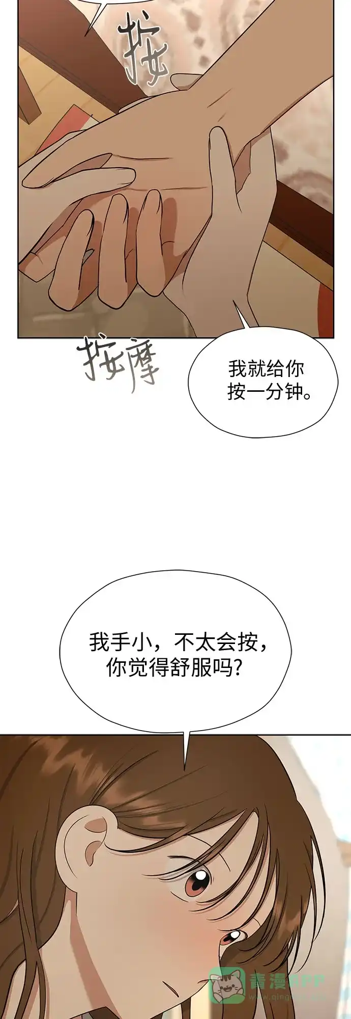 《都幻想到结婚了！》[第110话] 想要抓住，却要放手 第10页