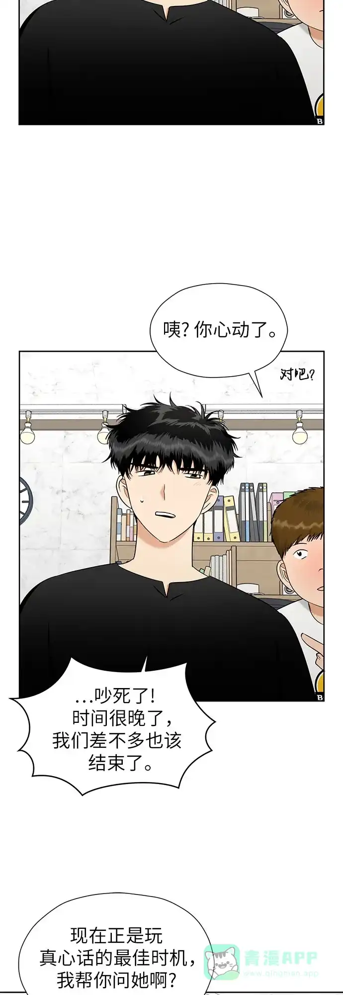 《都幻想到结婚了！》[第110话] 想要抓住，却要放手 第54页