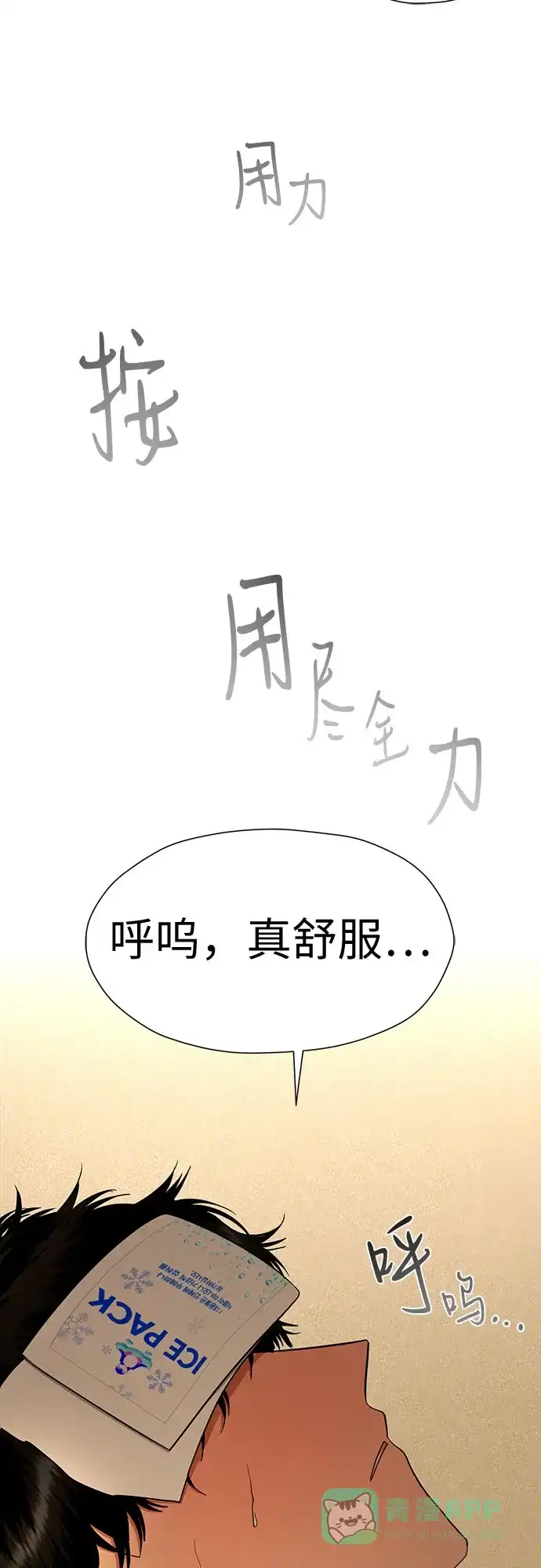 《都幻想到结婚了！》[第110话] 想要抓住，却要放手 第13页