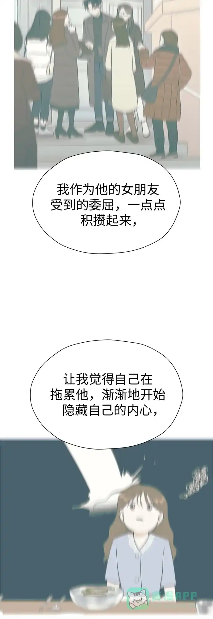 《都幻想到结婚了！》[第110话] 想要抓住，却要放手 第73页