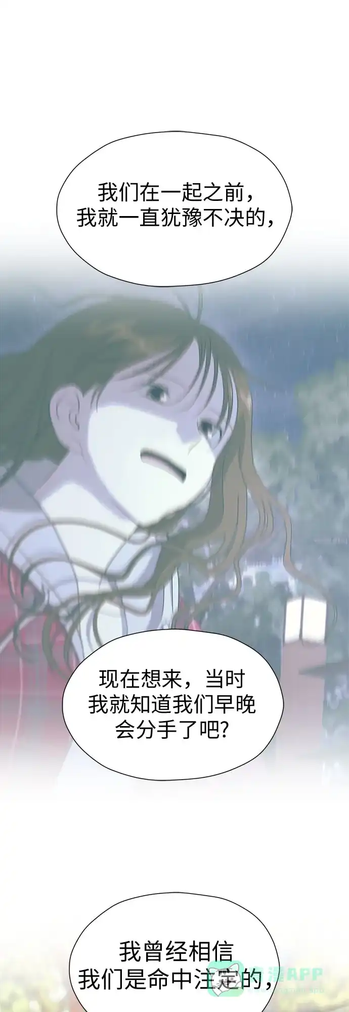 《都幻想到结婚了！》[第110话] 想要抓住，却要放手 第74页