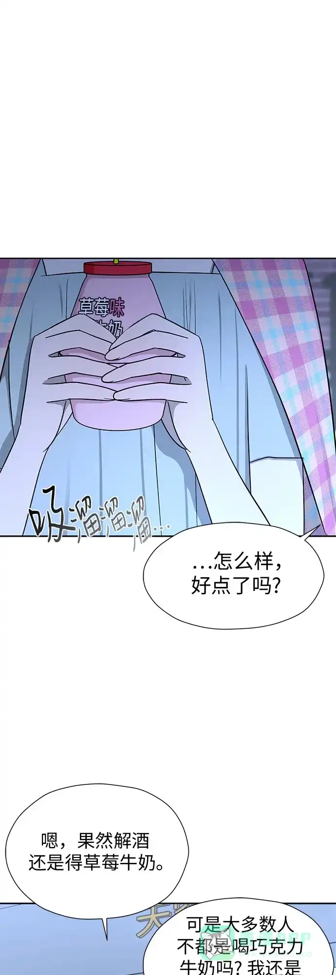 《都幻想到结婚了！》[第110话] 想要抓住，却要放手 第62页