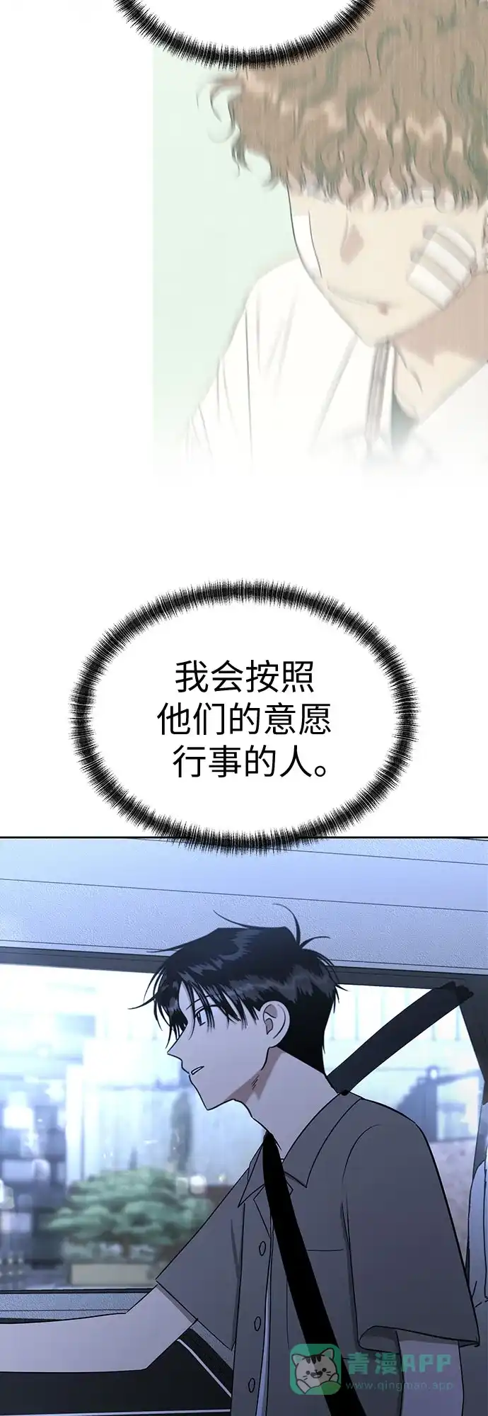 《都幻想到结婚了！》[第110话] 想要抓住，却要放手 第46页
