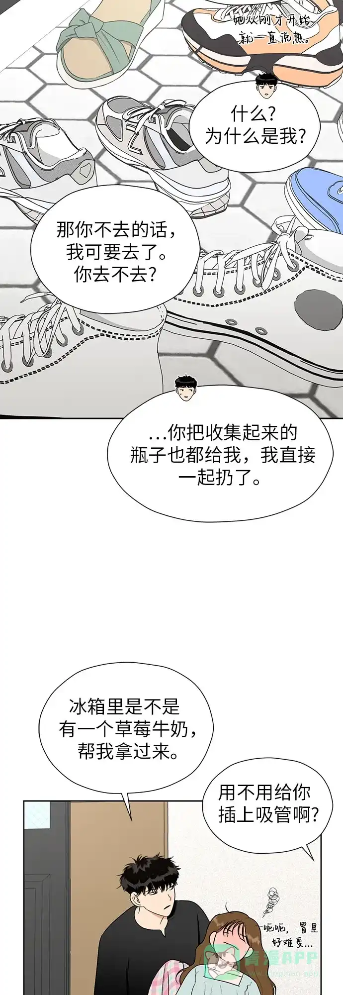 《都幻想到结婚了！》[第110话] 想要抓住，却要放手 第56页