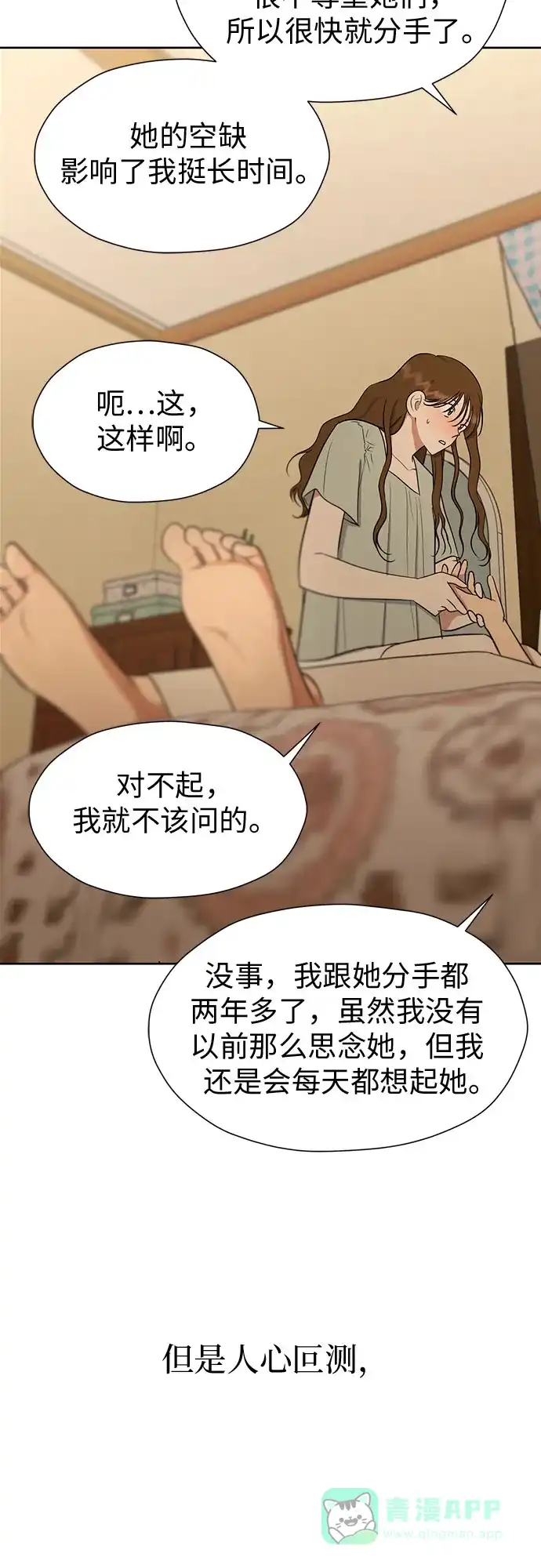 《都幻想到结婚了！》[第110话] 想要抓住，却要放手 第24页