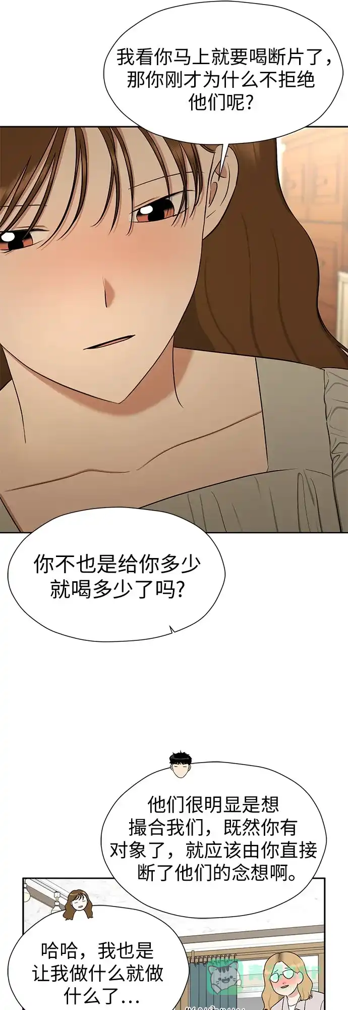 《都幻想到结婚了！》[第110话] 想要抓住，却要放手 第16页