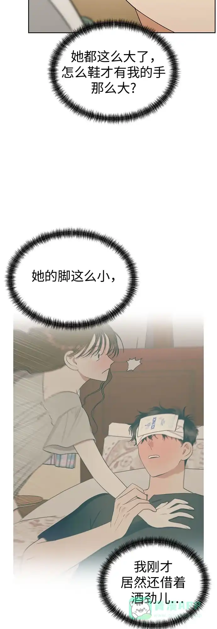 《都幻想到结婚了！》[第110话] 想要抓住，却要放手 第59页