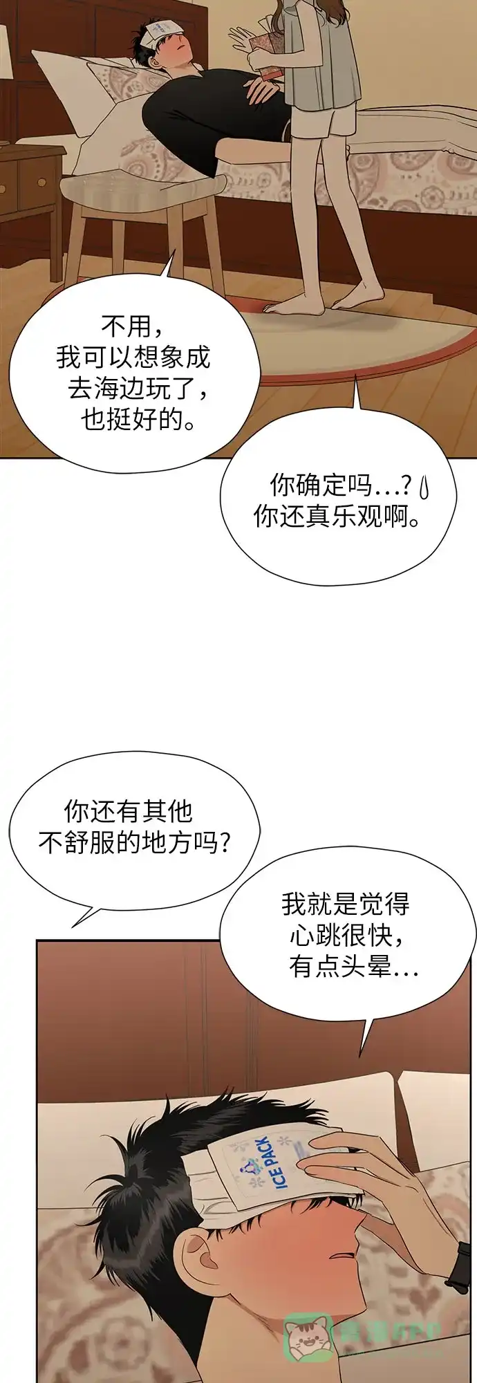 《都幻想到结婚了！》[第110话] 想要抓住，却要放手 第3页