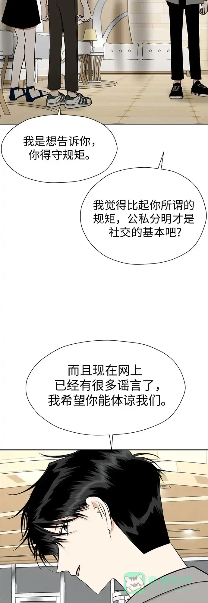 《都幻想到结婚了！》[第110话] 想要抓住，却要放手 第39页
