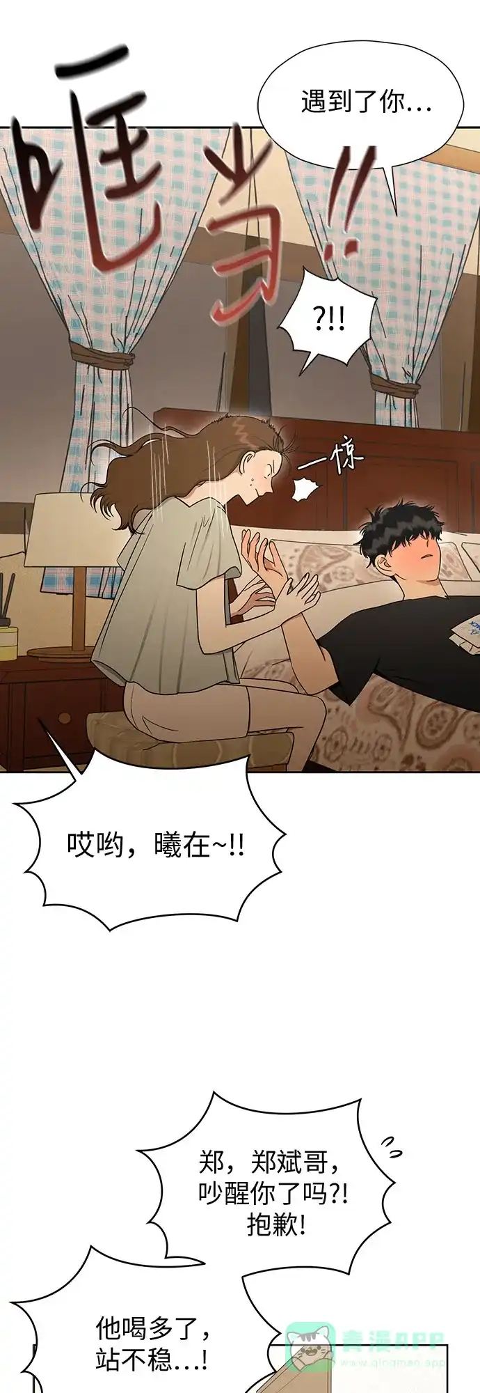 《都幻想到结婚了！》[第110话] 想要抓住，却要放手 第27页