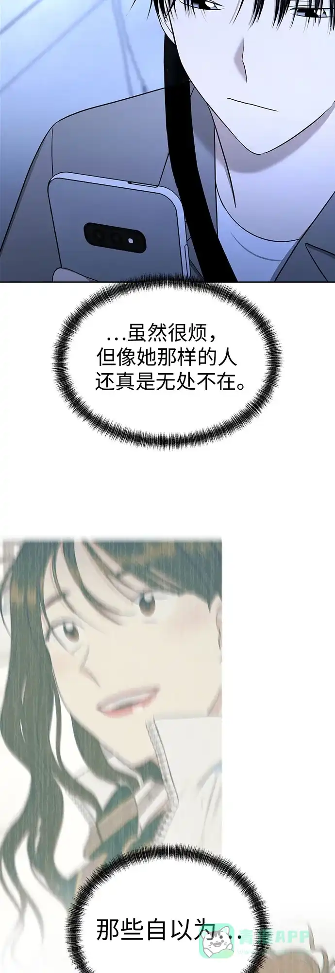 《都幻想到结婚了！》[第110话] 想要抓住，却要放手 第45页