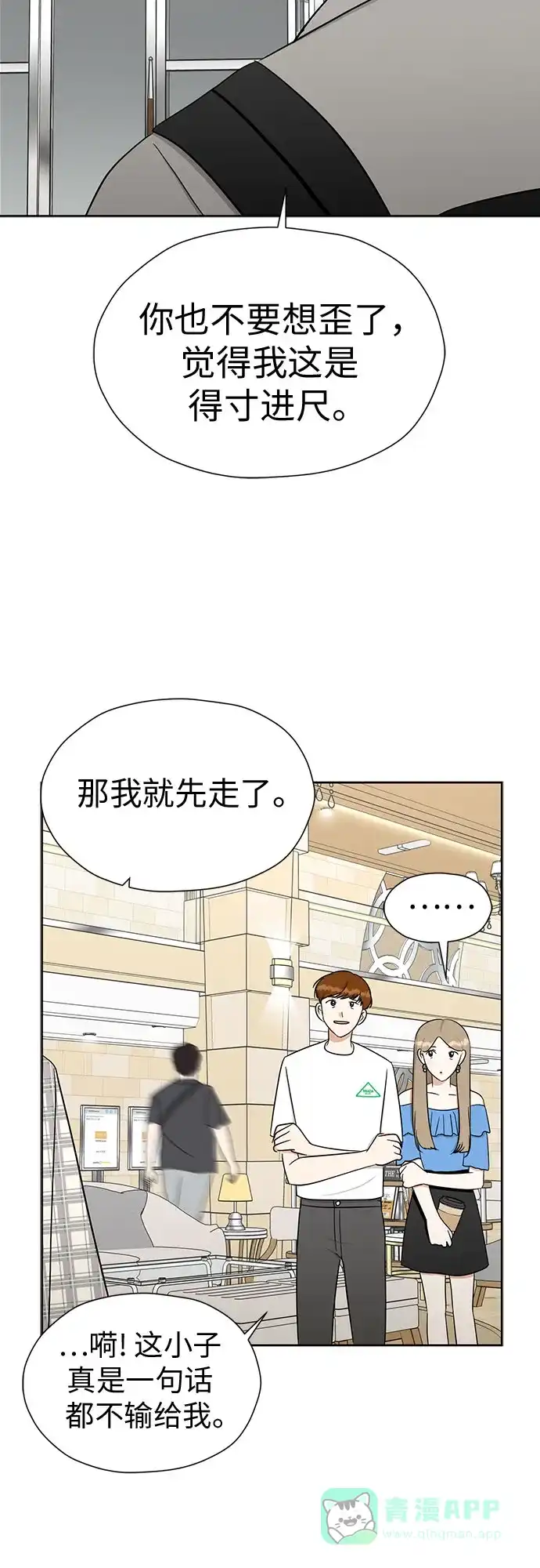 《都幻想到结婚了！》[第110话] 想要抓住，却要放手 第40页