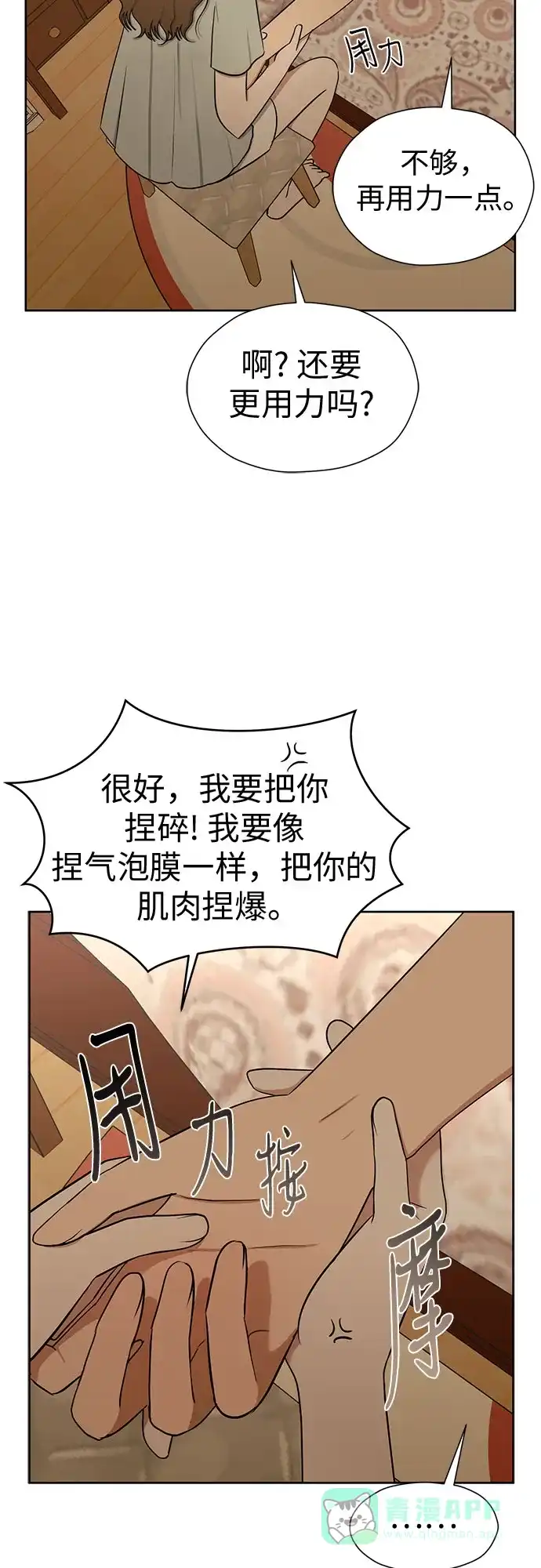 《都幻想到结婚了！》[第110话] 想要抓住，却要放手 第12页