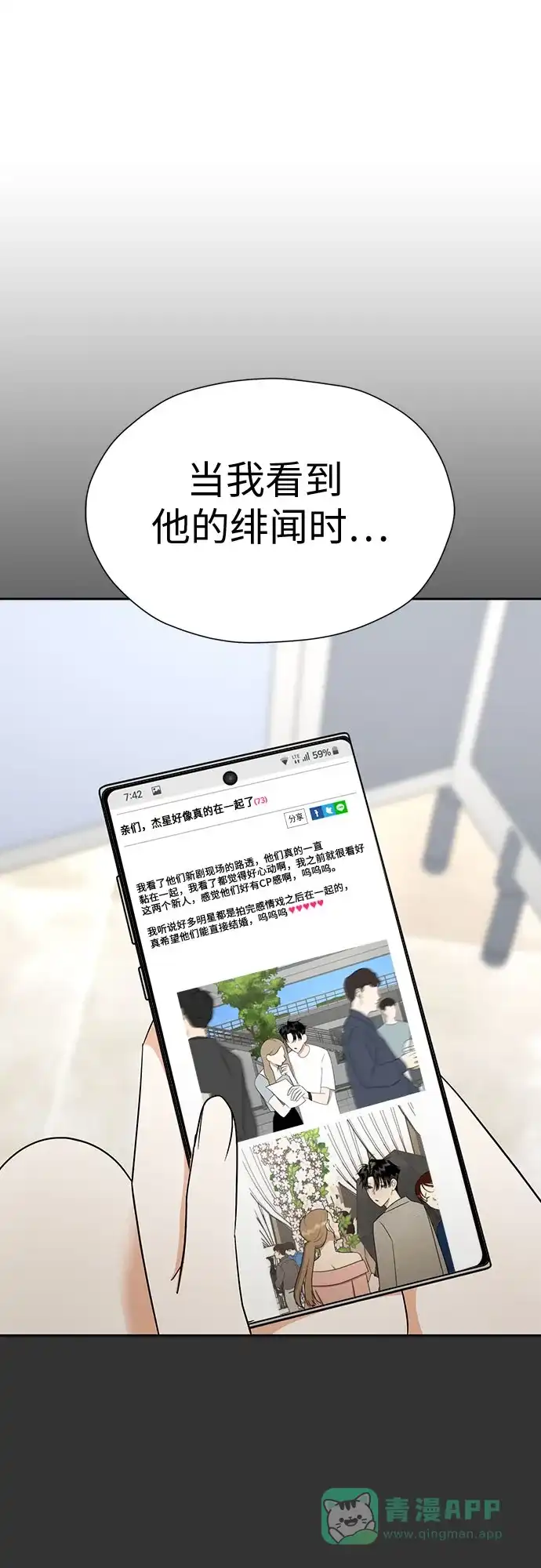 《都幻想到结婚了！》[第110话] 想要抓住，却要放手 第69页
