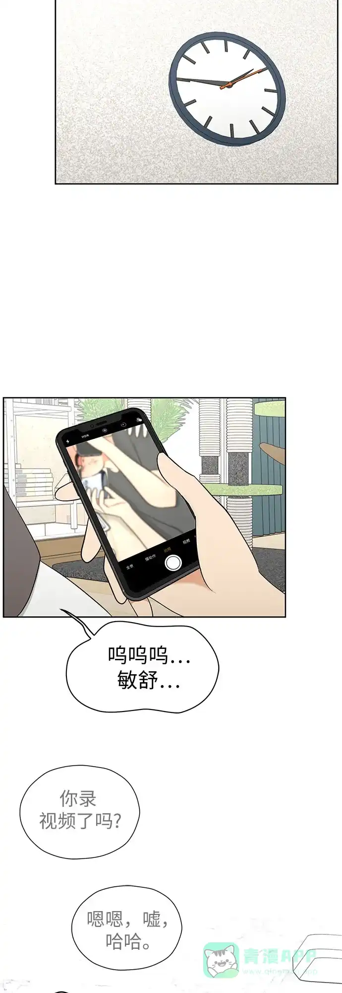 《都幻想到结婚了！》[第110话] 想要抓住，却要放手 第48页