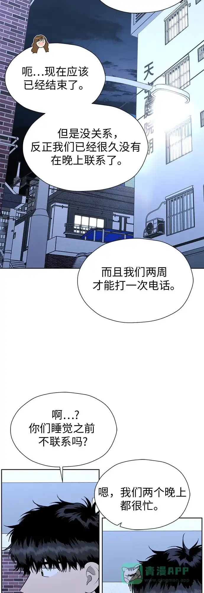 《都幻想到结婚了！》[第110话] 想要抓住，却要放手 第66页