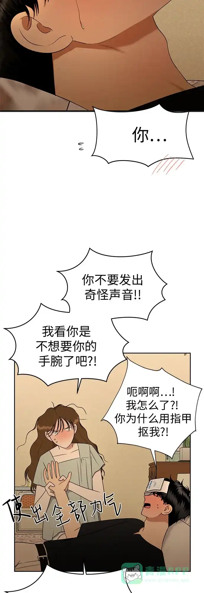 《都幻想到结婚了！》[第110话] 想要抓住，却要放手 第14页