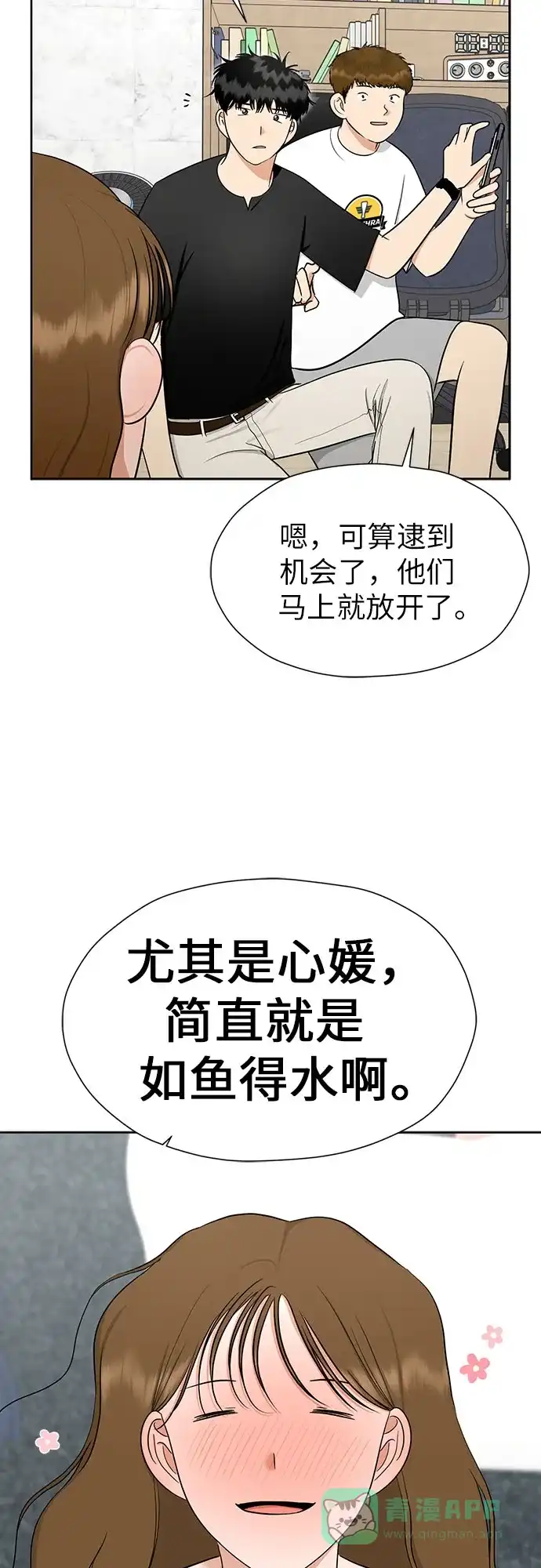 《都幻想到结婚了！》[第110话] 想要抓住，却要放手 第52页