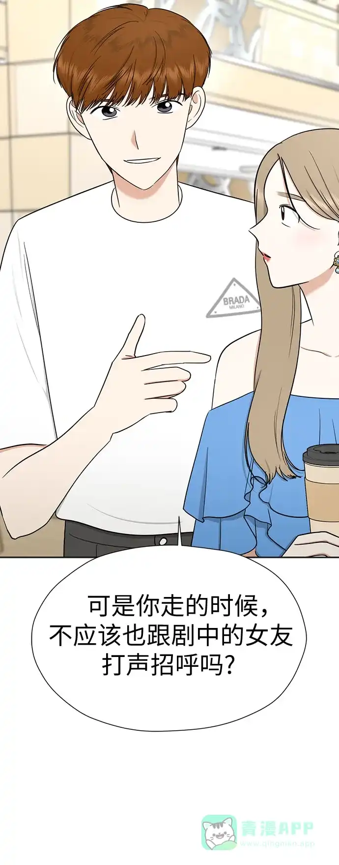 《都幻想到结婚了！》[第110话] 想要抓住，却要放手 第36页