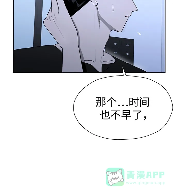 《都幻想到结婚了！》[第110话] 想要抓住，却要放手 第64页