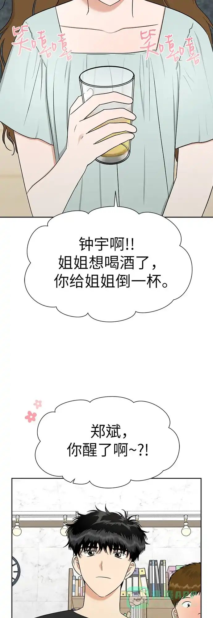 《都幻想到结婚了！》[第110话] 想要抓住，却要放手 第53页