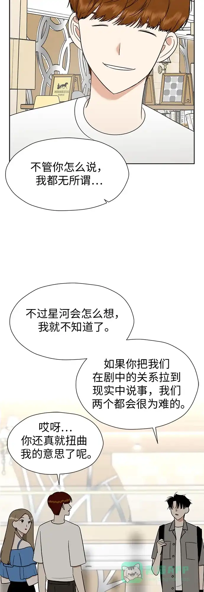 《都幻想到结婚了！》[第110话] 想要抓住，却要放手 第38页