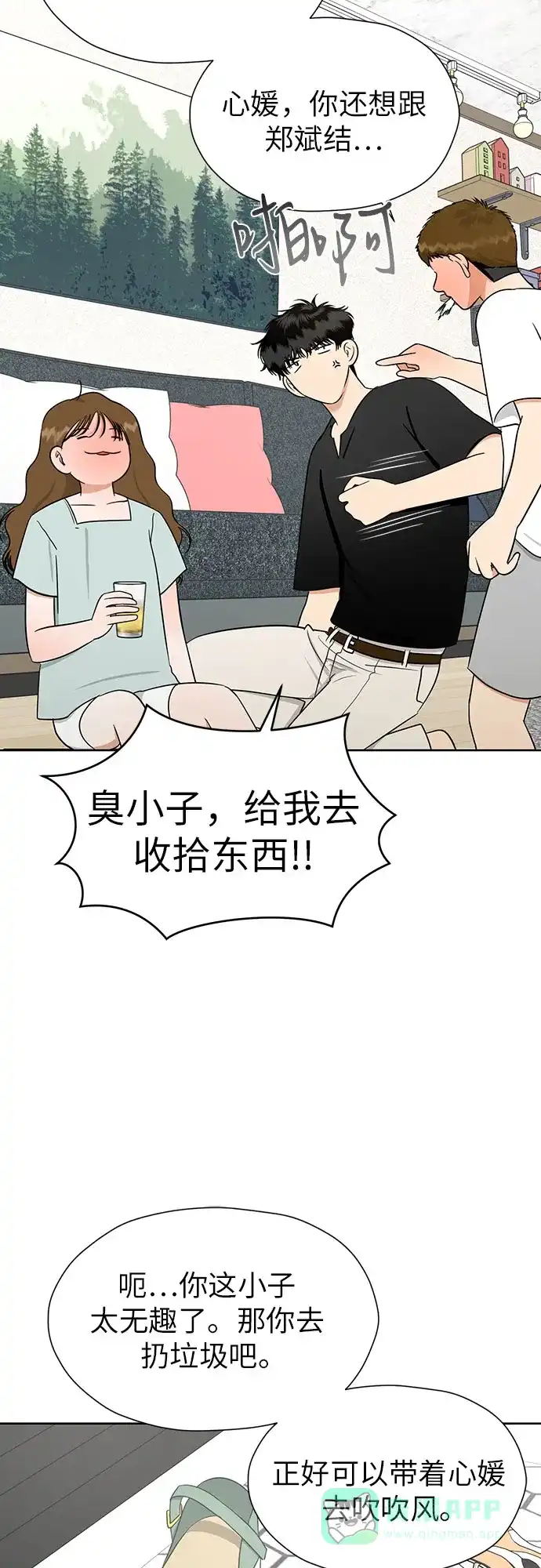 《都幻想到结婚了！》[第110话] 想要抓住，却要放手 第55页