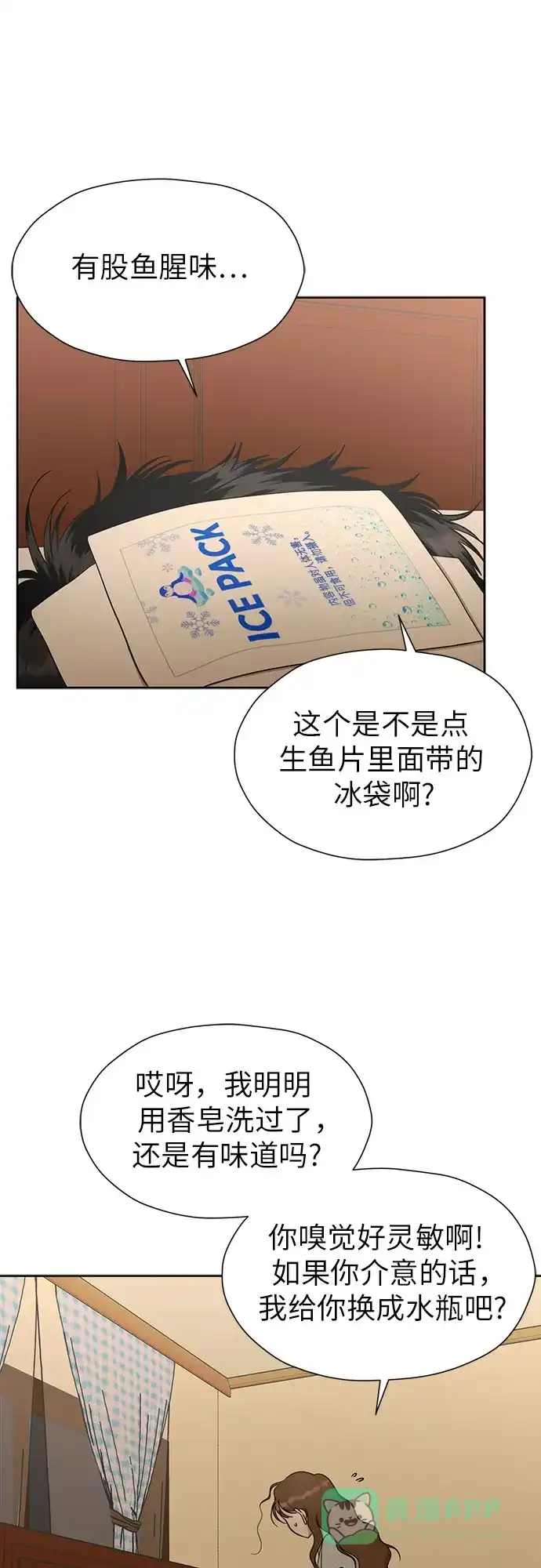 《都幻想到结婚了！》[第110话] 想要抓住，却要放手 第2页