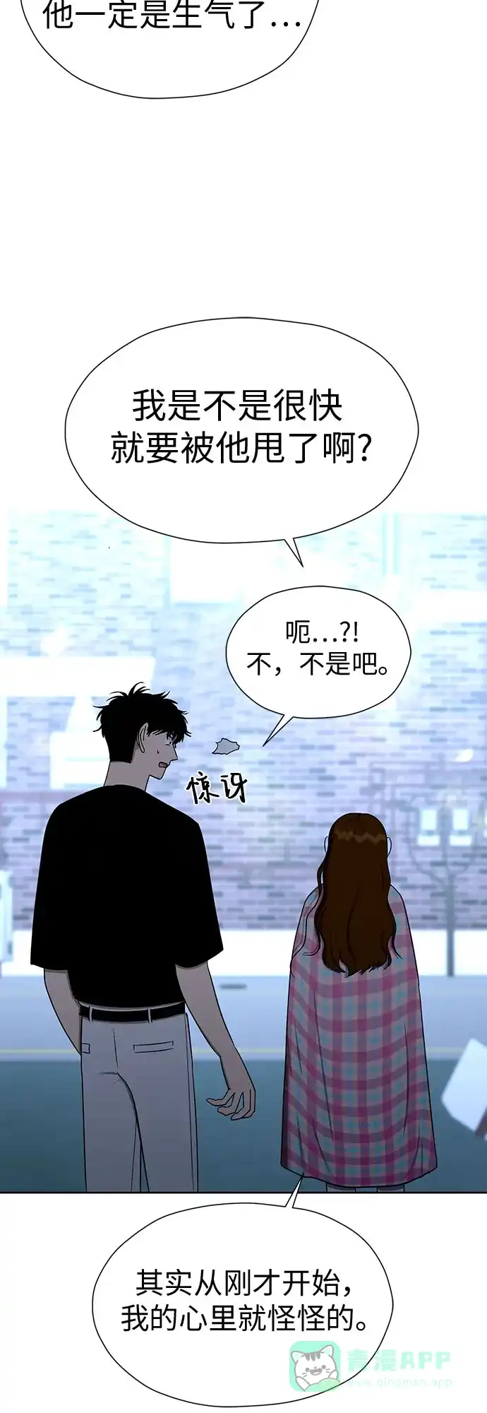 《都幻想到结婚了！》[第110话] 想要抓住，却要放手 第68页