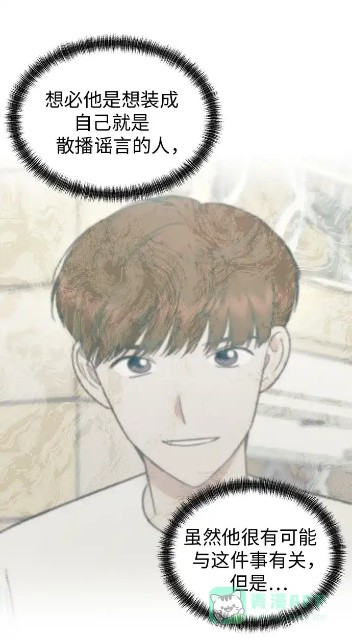 《都幻想到结婚了！》[第110话] 想要抓住，却要放手 第43页