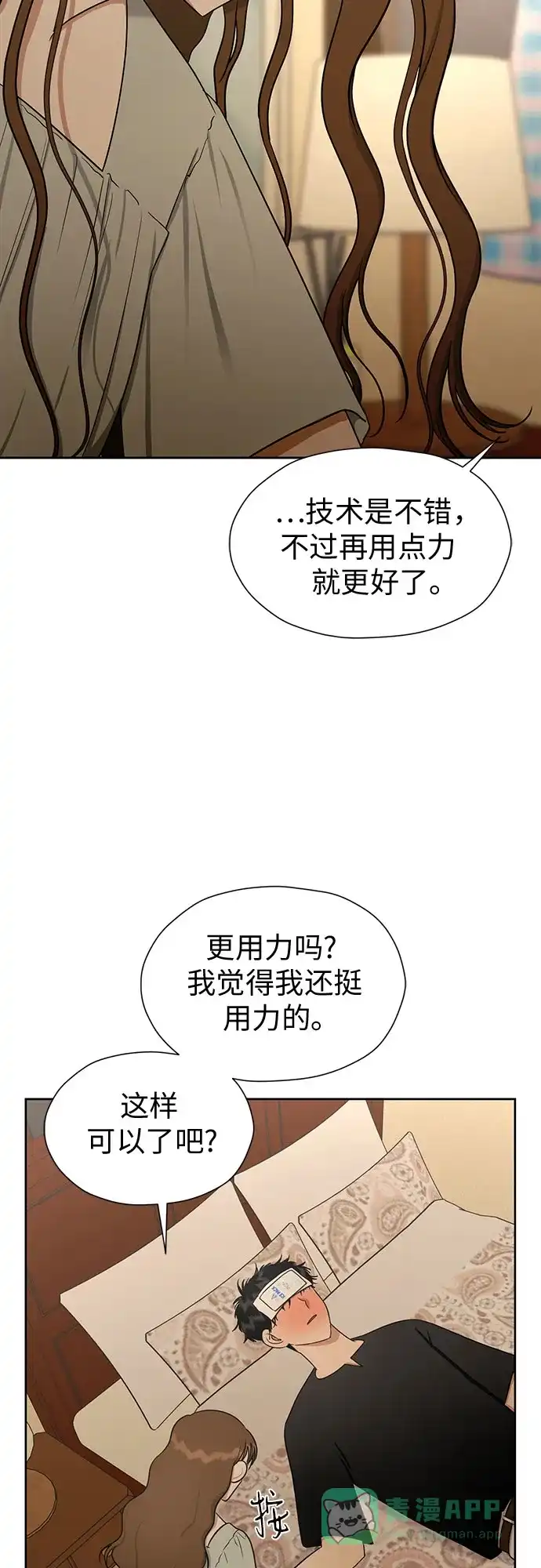 《都幻想到结婚了！》[第110话] 想要抓住，却要放手 第11页