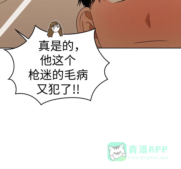 《都幻想到结婚了！》[第110话] 想要抓住，却要放手 第29页