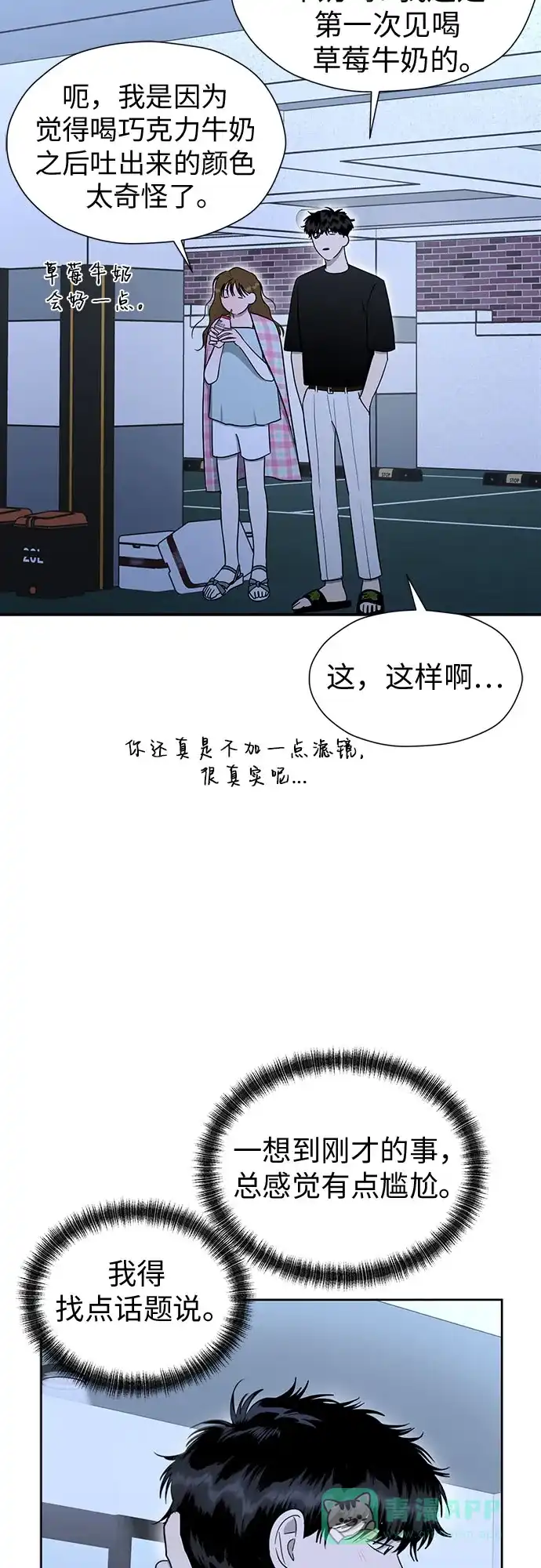 《都幻想到结婚了！》[第110话] 想要抓住，却要放手 第63页