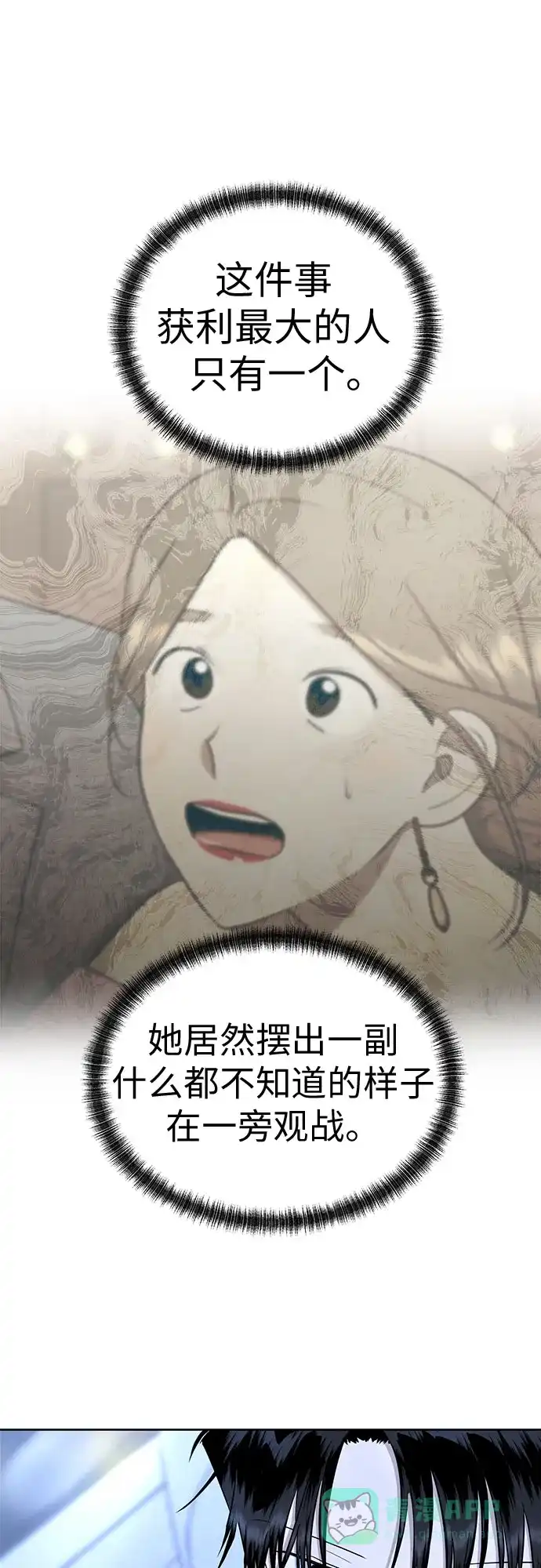 《都幻想到结婚了！》[第110话] 想要抓住，却要放手 第44页