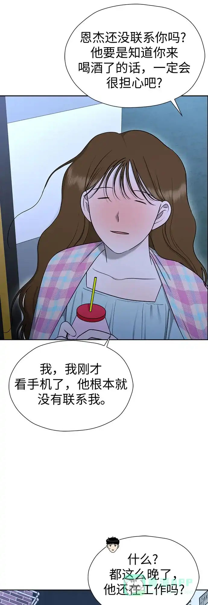 《都幻想到结婚了！》[第110话] 想要抓住，却要放手 第65页