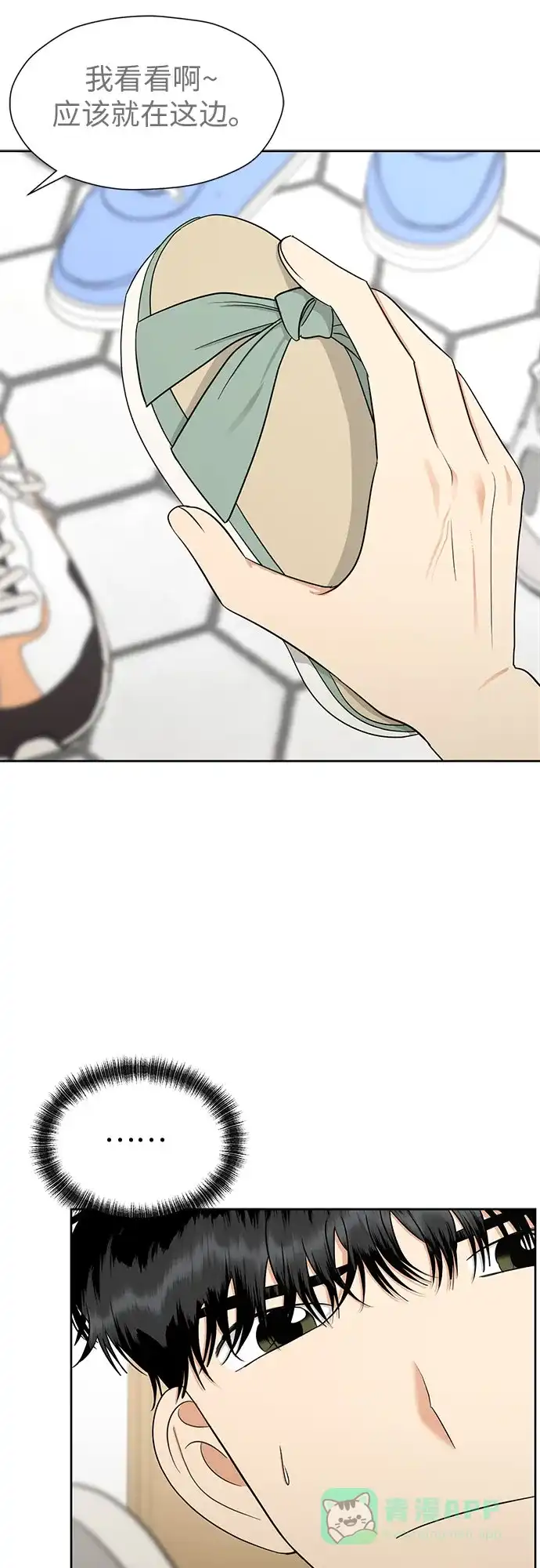 《都幻想到结婚了！》[第110话] 想要抓住，却要放手 第58页