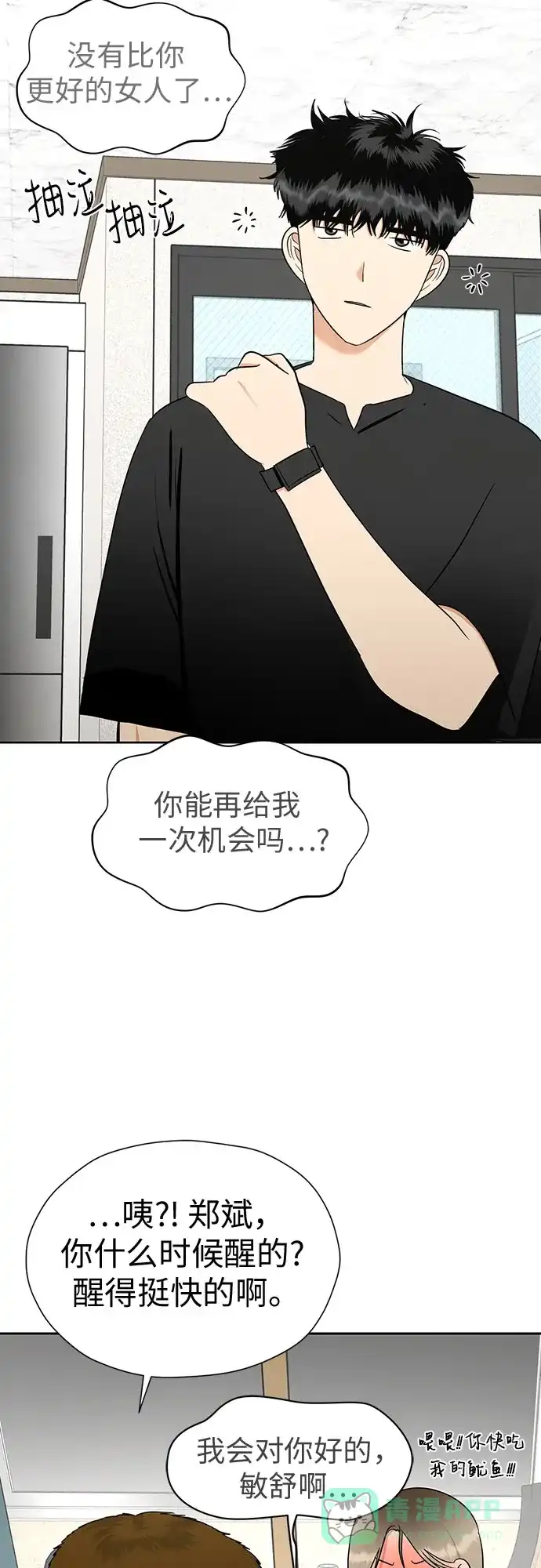 《都幻想到结婚了！》[第110话] 想要抓住，却要放手 第49页