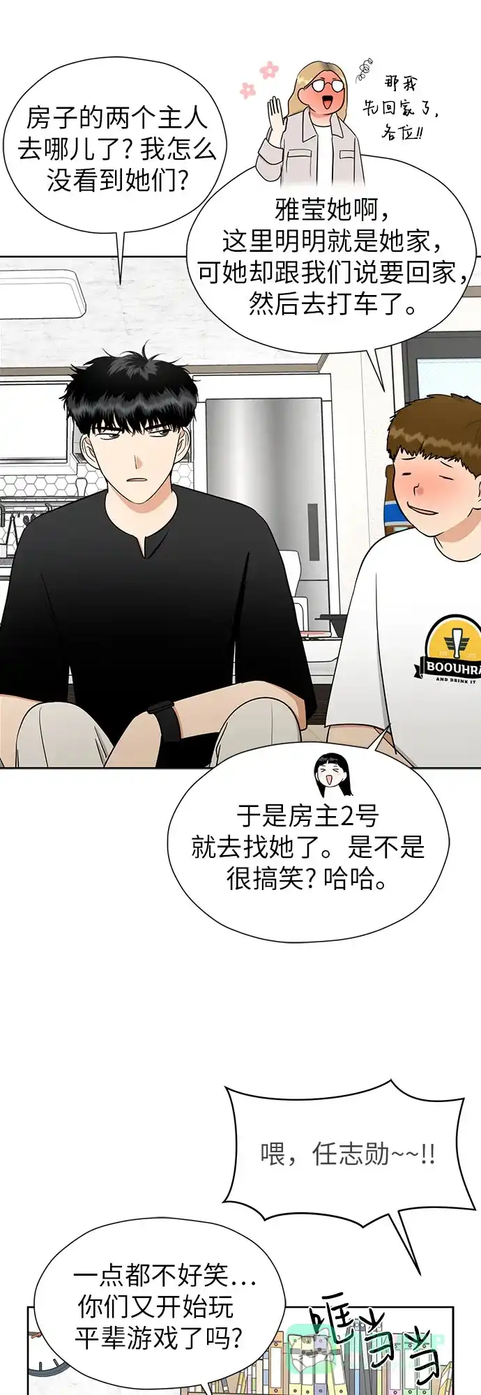 《都幻想到结婚了！》[第110话] 想要抓住，却要放手 第51页