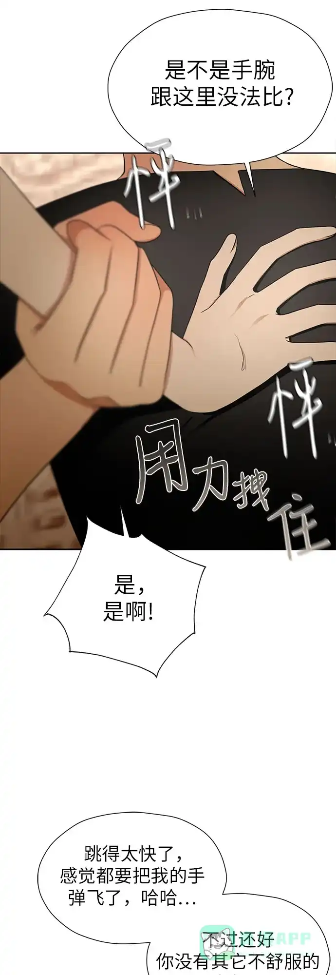 《都幻想到结婚了！》[第110话] 想要抓住，却要放手 第7页