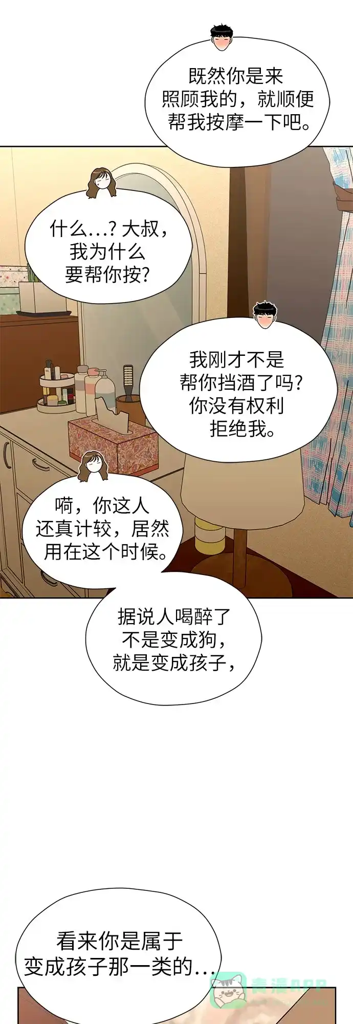 《都幻想到结婚了！》[第110话] 想要抓住，却要放手 第9页