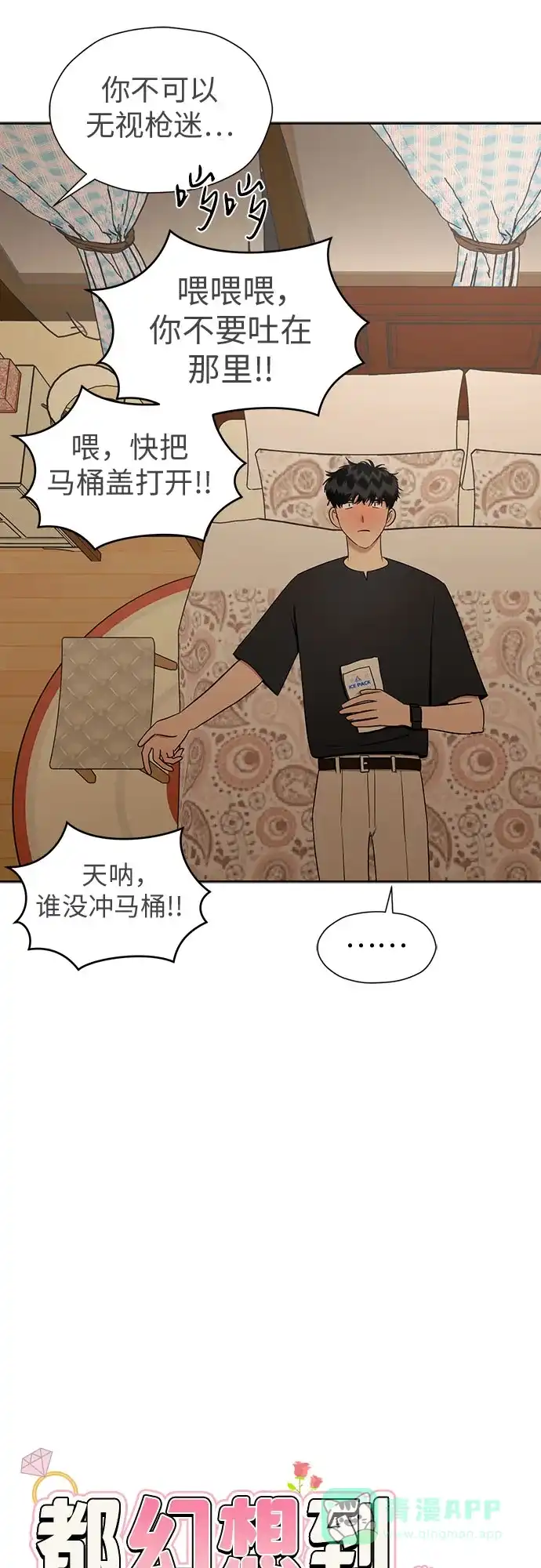 《都幻想到结婚了！》[第110话] 想要抓住，却要放手 第30页