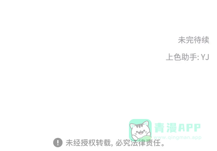 《都幻想到结婚了！》[第111话] 你和我的距离 第73页
